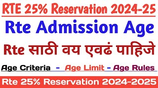 Rte age limit lkg 202425  rte admission 202425 maharashtra date  rte rteadmission2024 [upl. by Nnyw655]