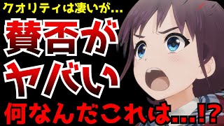 放送開始直後から極端に賛否が分かれている今期一異彩を放っているアニメ『ガールズバンドクライ』がヤバすぎた【2024春アニメ】【オリジナル】【ダークホース】 [upl. by Htebsil]