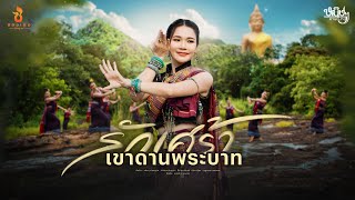 รักเศร้าเขาดานพระบาท  หนิงๆ คำพะนาง  ซองเดอ【Official MV】 [upl. by Rapp]