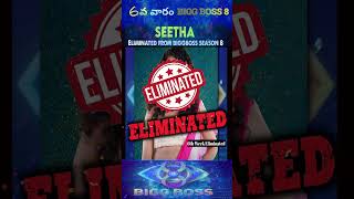 Bigg Boss 8 Telugu 6th week Eliminated Seetha biggbosstelugu8 biggboss8 eliminated 6thweek bb8 [upl. by Jillie354]