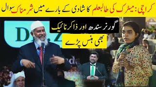 Karachi Matric Student Ask funny Question to Zakir Naik  Jawab dety huway Dr Shab Hans prahy [upl. by Ymaral]