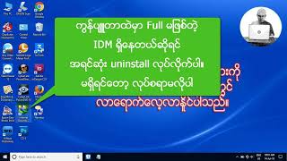 Idm သုံးနည်း [upl. by Bathsheeb]