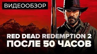 Обзор игры Red Dead Redemption 2 [upl. by Oicirbaf]