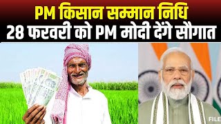 🔴 PM Kisan Samman Nidhi 2024 28 फरवरी को PM Modi किसानों को देंगे बड़ी सौगात। मिलेगी सम्मान निधि [upl. by Enilesor]