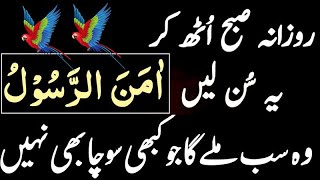 Live Morning Wazifa Surah Baqarah Last 2 Ayats  With Urdu translation  Surah Al Baqarah [upl. by Adnuhsal]