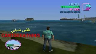 كلمات سر لعبه GTA Vice City للكمبيوتر و البلايستيشن2 [upl. by Solakcin]