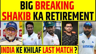 🔴BREAKING STAR ALL ROUNDER SHAKIB AL HASAN RETIRES FROM TEST AND T20I LAST MATCH vs INDIA [upl. by Nalod]