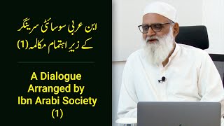 A Dialogue Arranged by Ibn Arabi Society Srinagar 1 ابن عربی سوسائٹی سرینگر كے زیرِاہتمام مكالمہ [upl. by Wallach]