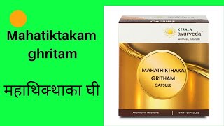 Mahathikthaka Gritham Capsule by kerala ayurveda ltd [upl. by Ihel]