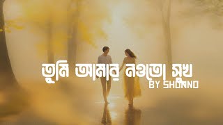 Tumi Amar Nouto Sukh  Bedona Lyrics  Shunno  বেদনা   SHUNNO  Lyrics Video [upl. by Oetam26]