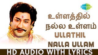 Ullathil Nalla Ullam with Lyrics  Sivaji Ganesan  DrSirkazhi S Govindarajan  Karnan  Tamil [upl. by Tesler]