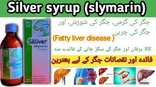 Silver syrup slymarin uses in Urduجگر کی گرمی کے لیے benefits and side effects طریقہ ؤ استعمال [upl. by Baptiste]