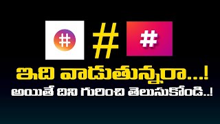 hashtags Strategy 2023 😱 Telugu  How To Use Viral Hashtags  Hashtags [upl. by Arjun]