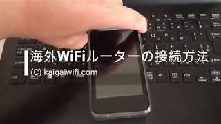 ド初心者のための【インスタントWiFi】100GB データ買い切り型 WiFiの購入から利用開始まで完全解説 [upl. by Iuq]