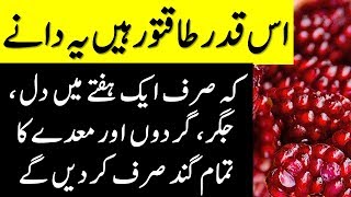 Pomegranate health benefits  Anar ke Fayde [upl. by Enigroeg]