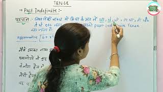 Tense  Past indefinite tense  Tense in English Grammar  English Grammar By Sweta Kashyap [upl. by Chrisoula931]