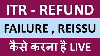 ITR REFUND REISSUE WITHIN 2 MINUTES  REFUND FAILURE SOLUTION ✅ [upl. by Leone]