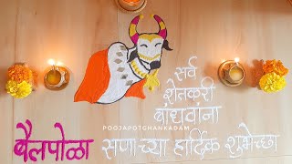 Bail pola easy and beautiful Nandi rangoli  Bail pola festival decor and rangoli for entrance [upl. by Lennej999]