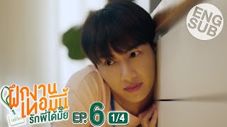 Eng Sub The Trainee ฝึกงานเทอมนี้ รักพี่ได้มั้ย  EP6 14 [upl. by Yren]