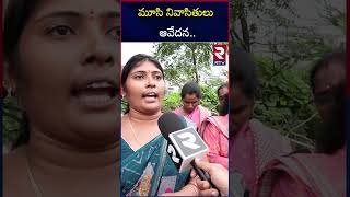 మూసి నివాసితులు ఆవేదన  Musi River Demolition Victims Shocking Comments  HYDRA  RTV [upl. by Powell421]