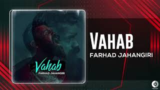 Farhad Jahangiri  Vahab  OFFICIAL AUDIO TRACK فرهاد جهانگیری  وهاب [upl. by Nosaj131]