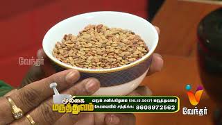 வயிற்றுபுன் குணமாக வீட்டு மருத்துவம் Mooligai Maruthuvam Epi 125  Part 1 [upl. by Salta]