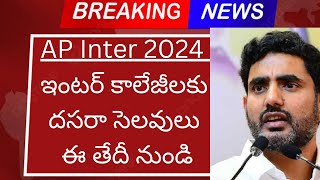 AP Inter 2024 ఇంటర్ కాలేజీలకు దసరా సెలవులు ఈ తేదీ నుండి [upl. by Sira910]