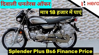 मात्र 18 हजार में पाएं  Splender Plus Bs6 Finance Price  Down Payment Emi Loan interest [upl. by Eckblad]