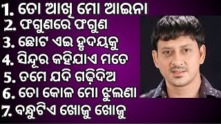 Sidhant Mohapatra Popular Old Odia Film SongsAll Time hits SongSidhantaRachanaAnanta Music Odia [upl. by Iahcedrom135]