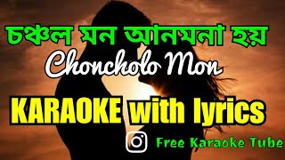 Chonchol Mon Anmona Hoy  Karaoke with Lyrics  চঞ্চল মন আনমনা হয়  Romantic Song  Adwitiya [upl. by Bartley]