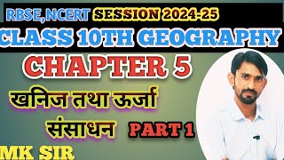 class 10th geography chapter 5 खनिज तथा ऊर्जा संसाधन ।। part 1 [upl. by Acinna]