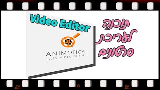 תוכנת Animotica  סקירה כללית  EASY video editor for beginners [upl. by Emearg]