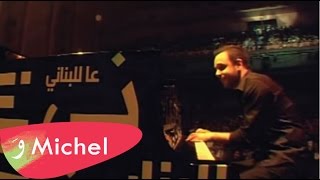 Michel Fadel  Layalina Live at The Casino Du Liban  ميشال فاضل  ليالينا [upl. by Siberson47]