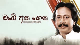 Obe Atha Gena ඔබේ අත ගෙන  Rohana Siriwardena Kularatne Ariyawansa Lyric Video [upl. by Rudelson]