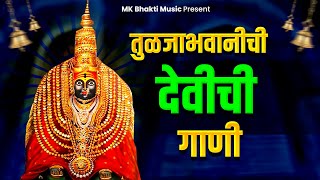 देवी भक्तिगीते  Nonstop Ambabai Bhaktigeete Marathi  देवीची गाणी  Devi Songs  Devichi Gani [upl. by Phaih]