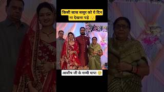 Saas Sasur ke liye mushkil din 🥺🙏 nehaashishtiwari shorts reaction nehatiwari sumitmahal [upl. by Lyda]