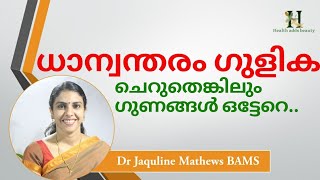 Dhanwantharam Gulikaധാന്വന്തരം ഗുളിക  Dr Jaquline [upl. by Leuqram]