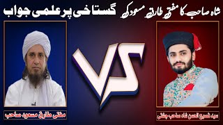 Reply to Mufti Tariq Masood  By Syed Fasih Ul Hassan ShahBest Reply Dr Zakir Naik2024 [upl. by Udenihc]