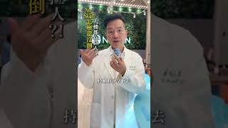 為什麼nuskin還沒倒⋯因為有賺到錢啊⋯⋯ 張守安醫師 骨科醫師 NUSKIN 副業 直銷 [upl. by Arria]