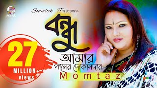 Bondhu Amar Paner Dokandar  Momtaz  বন্ধু আমার পানের দোকানদার  Lyrical Video [upl. by Britton]