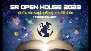 SR OPEN HOUSE 2023 งานเปิดบ้าน SR ประตูสู่การเรียนรู้ อย่างไรขีดจำกัด [upl. by Nosyd]