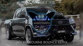 【 𝙏𝙆𝙔𝟵𝟵𝟬𝟱 】 天后 【DKV MELBOURNE BOUNCE 2024 REMIX】 [upl. by Lilith]