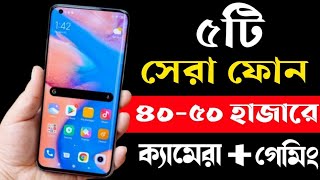 Best 5G Smartphone Under 40000 to 50000 Taka in 2023।Top 5 Best Mobile Phone Under 50000 Taka 2023। [upl. by Post]