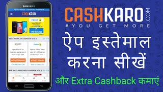 How to Register and Use CashKaro App  CashKaro se Extra CashBack Kamaye  Full Information [upl. by Erodavlas632]