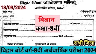 18 September Class 8th Science Ardhwarshik Exam 2024  Bihar board class 8th Vigyan Original Paper [upl. by Husch743]