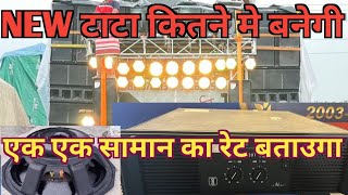 8 BASS 5 TOP NEW TATA PRICE 8 बेस की टाटा कितने रुपए मे बनेगी [upl. by Diver]