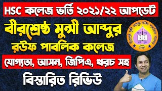 Birshreshtha Munshi Abdur Rouf Public College HSC Admission 202122 মুন্সী আব্দুর রউফ পাবলিক কলেজ [upl. by Cheke240]