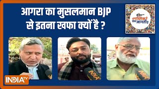 UP Election 2022  Agra का मुसलमान BJP से इतना खफा क्यों है  Public Opinion  EP 291 [upl. by Adnolor]