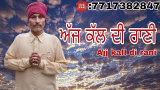 ajj kall di raniਅੱਜ ਕੱਲ ਦੀ ਰਾਣੀ [upl. by Rollet]