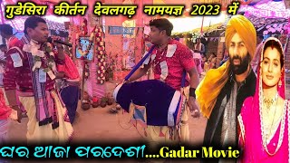 Gudesira Kirtan 2023  Mahamantra  Uadja Kale Kawan  Ghar Aaja Pardesi Ki Teri Meri Ik Jindri [upl. by Ymerrej507]